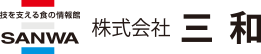 株式会社 三和